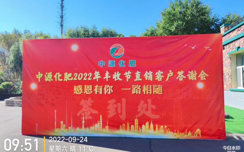 2022年直銷客戶答謝會(huì)