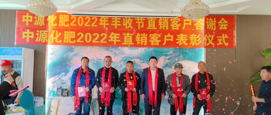 2022年直銷(xiāo)客戶(hù)答謝會(huì)